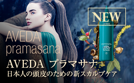 AVEDAプラマサラ