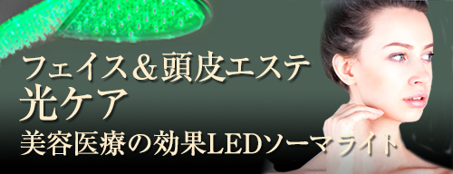 光ケア