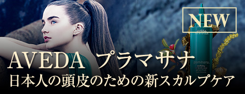 AVEDAプラマサラ