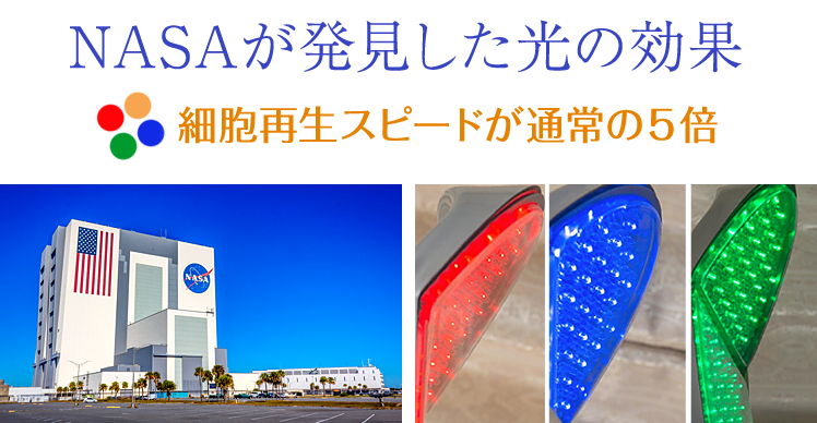 NASAが発見した光の効果