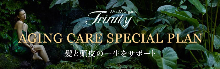 髪と頭皮の一生をサポート